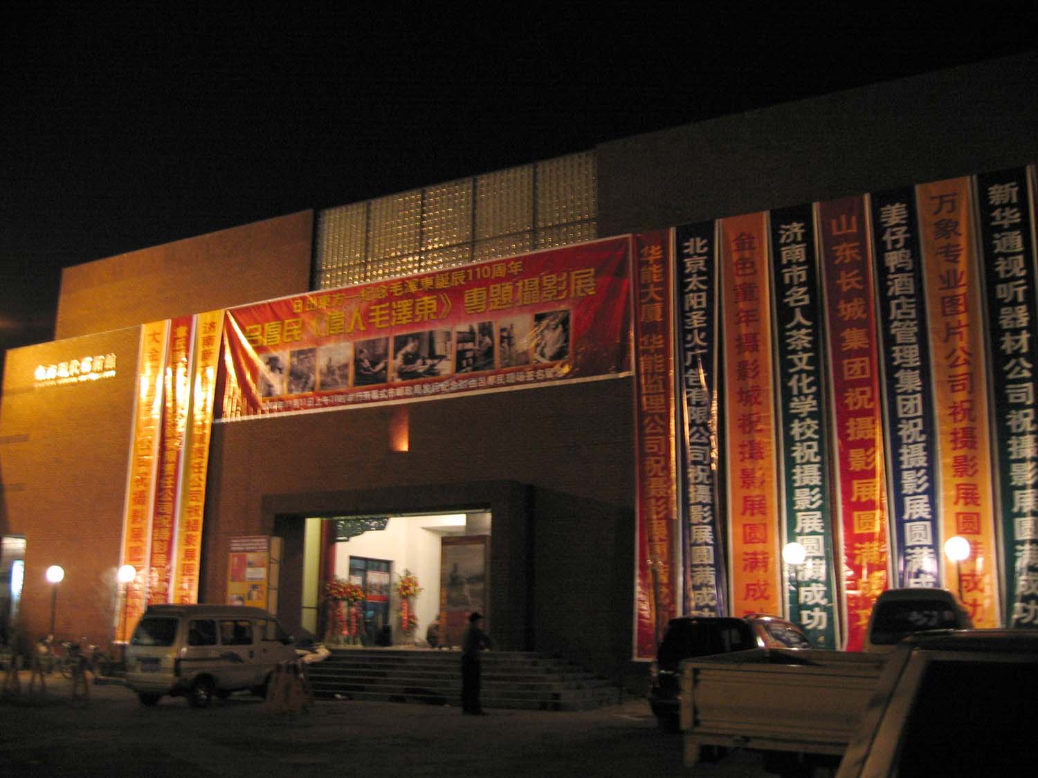 吕厚民《伟人毛泽东》专题摄影展2003年11月11日在山东东方现代艺术馆举行.jpg