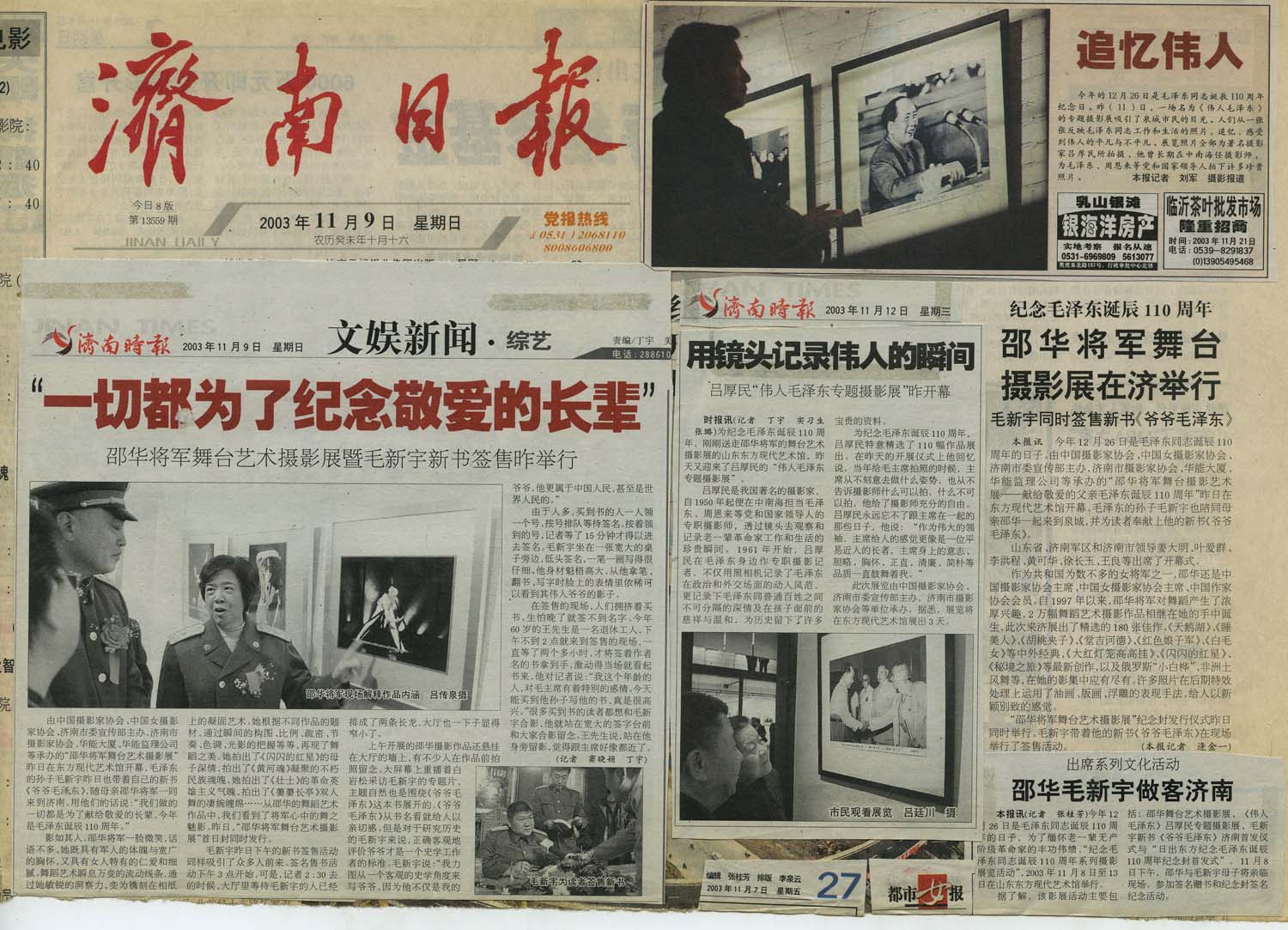 省市媒体对展览的报道.jpg