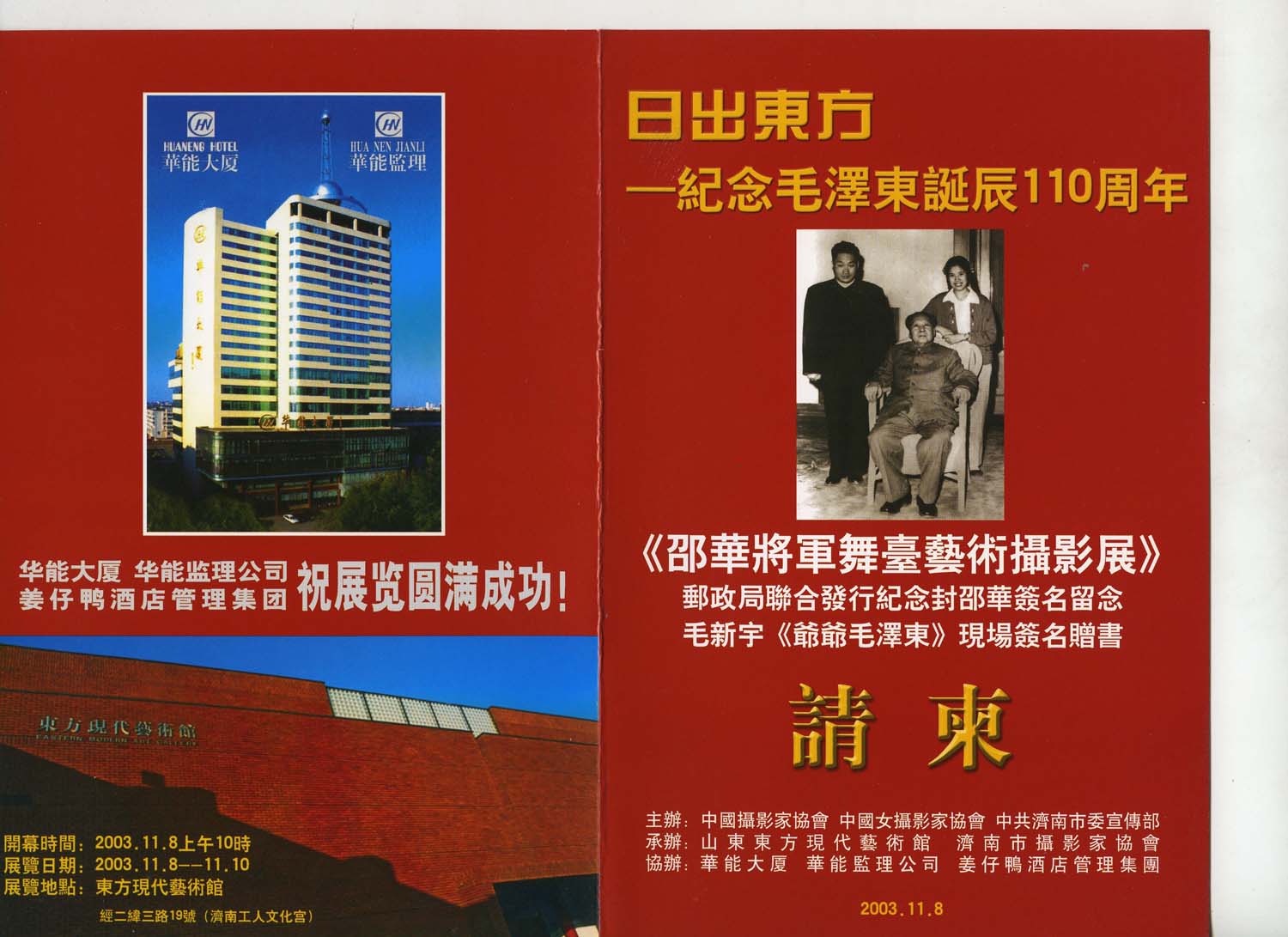 《邵华将军舞台艺术摄影展》请柬1.jpg