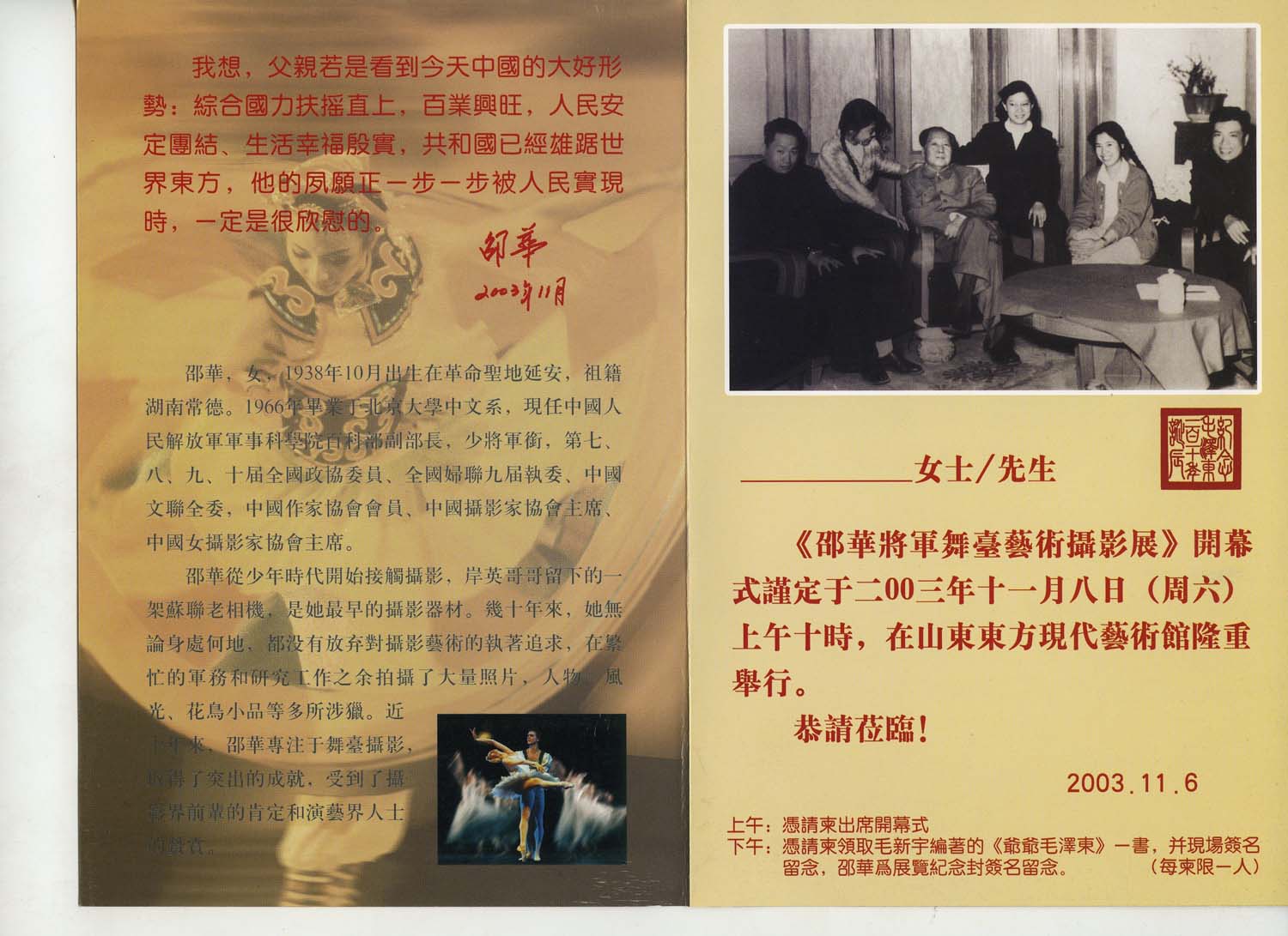 《邵华将军舞台艺术摄影展》请柬2.jpg