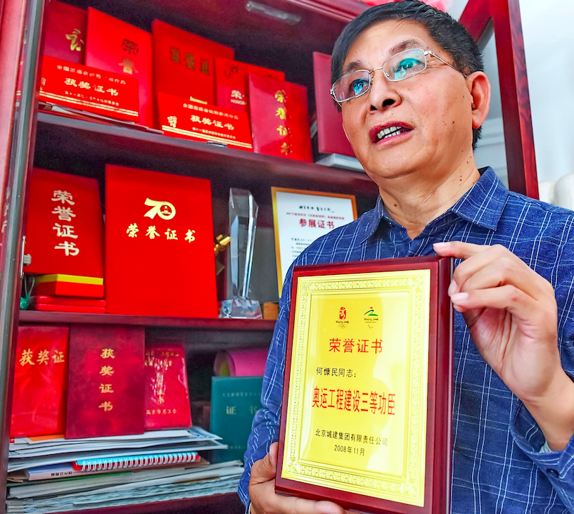 何慷民30多年获得数百奖项中他最自豪的一个奖——奥运建设三等功臣。
