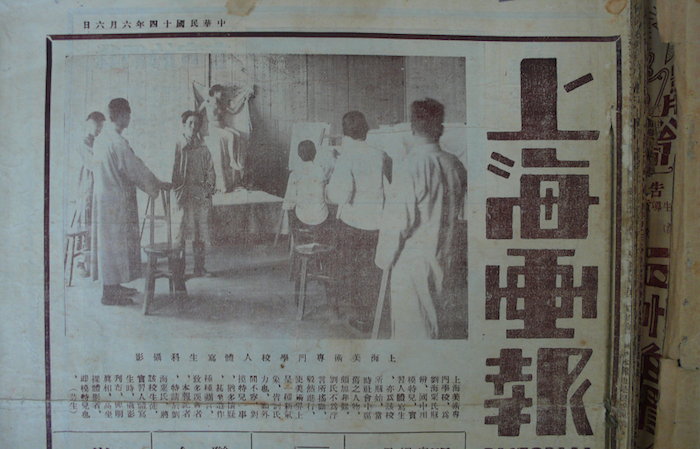 《上海画报》报头刊载《上海美术专门学校人体写生科摄影》