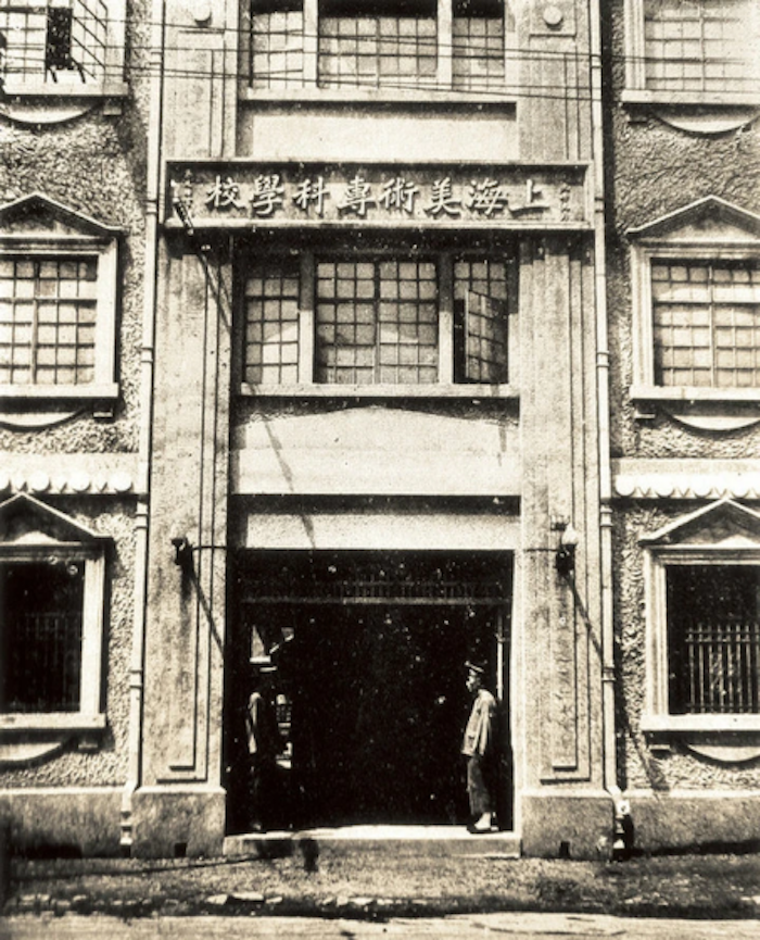 上海美专新校址校门，拍摄于1932年