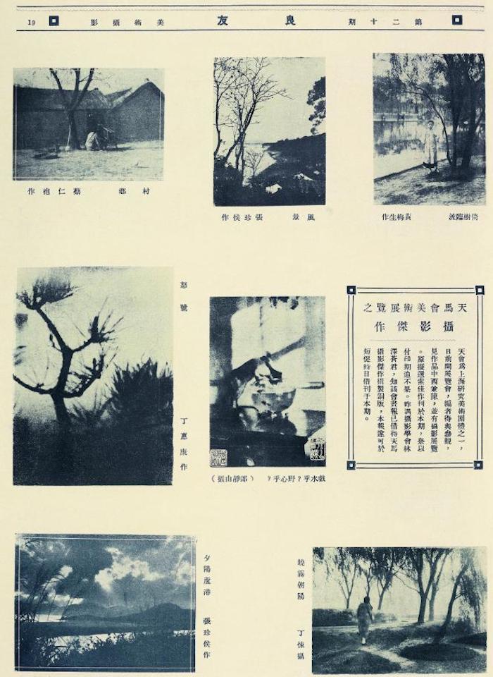 《良友》画报第20期（1927年10月30日）以“天马会美术展览之摄影杰作”之题发表了七幅摄影作品。