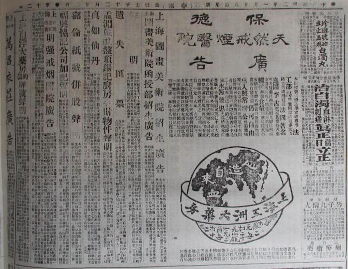 《申报》上上海图画美术院函授部招生广告也涉及摄影的字样