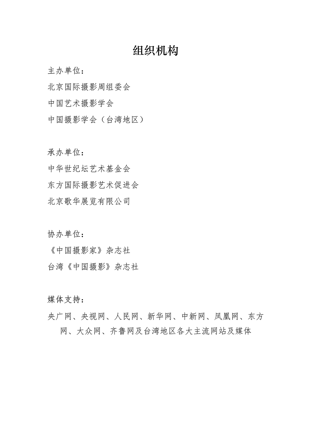 邀请东方国际摄影艺术促进会作为《海峡两岸摄影名家邀请展》承办单位的函_3.jpg