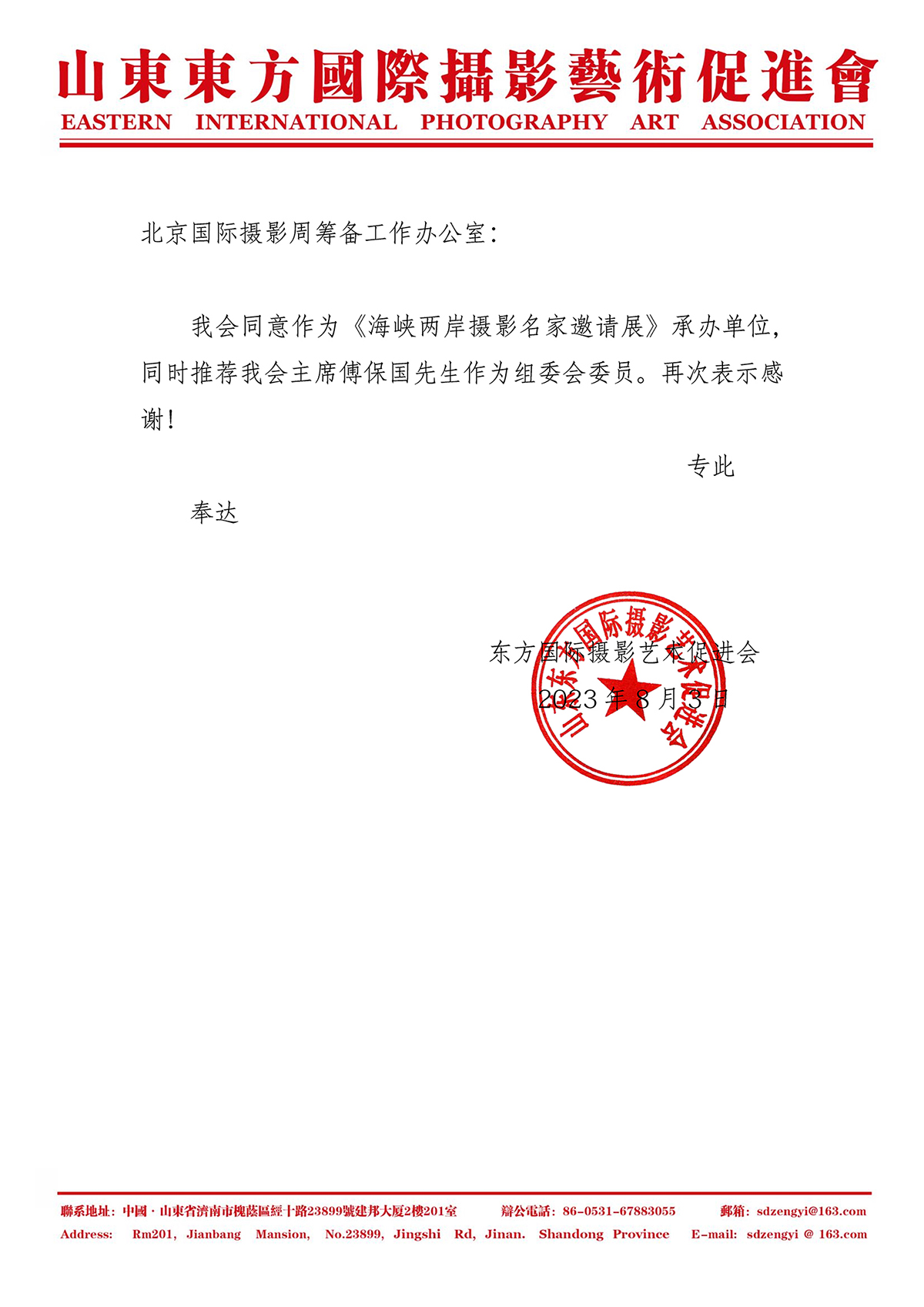 北京国际摄影周筹备工作办公室_11.jpg