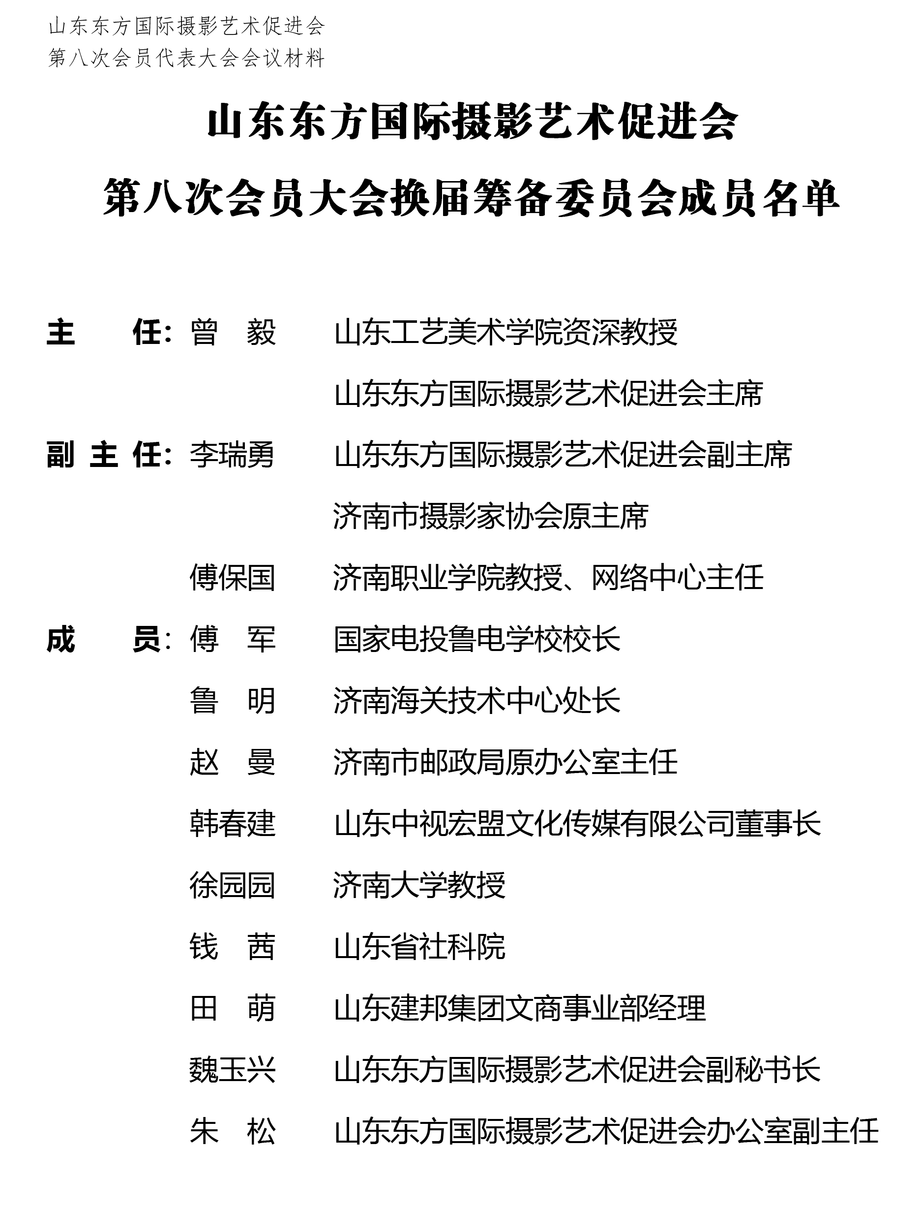 1换届筹委会成员名单01.jpg