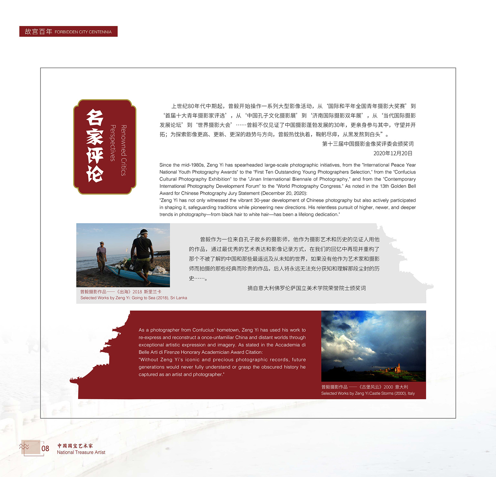 《故宫百年·国之大家》—曾毅 (8).jpg