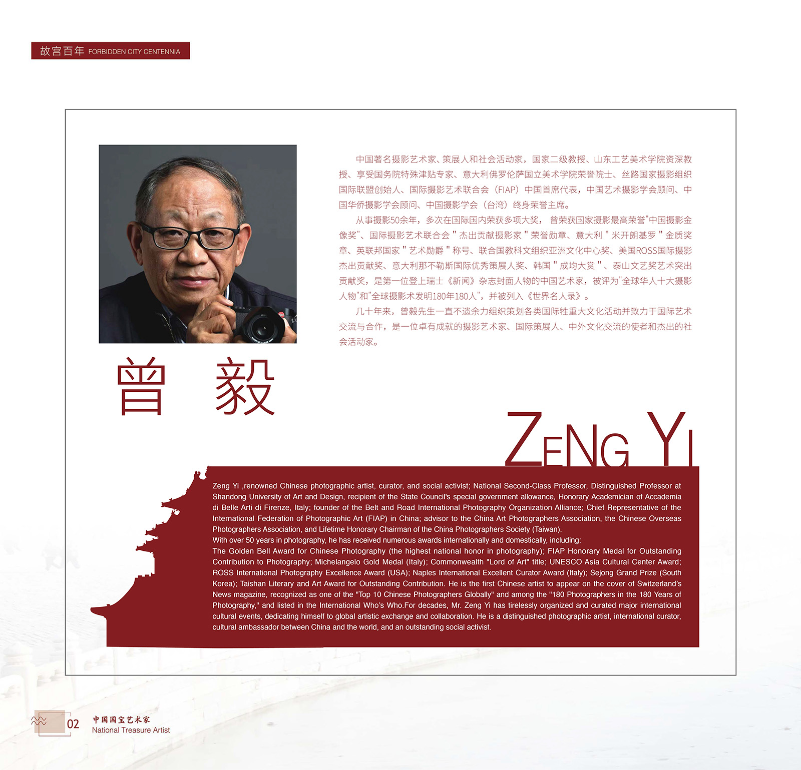 《故宫百年·国之大家》—曾毅 (2).jpg