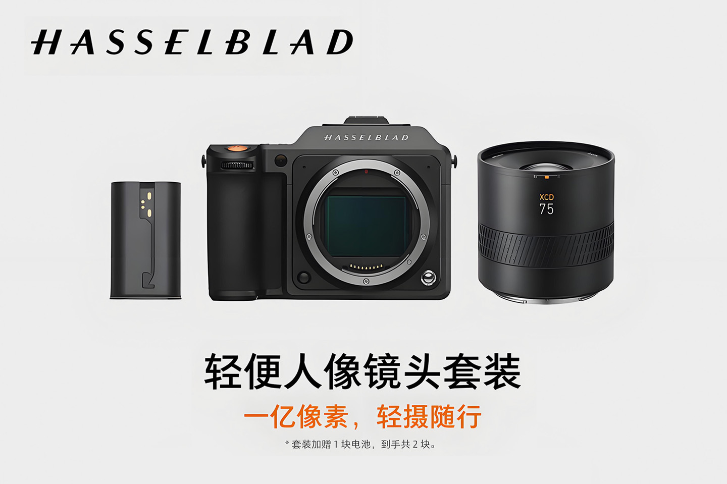 哈苏推出 X2D 100C 相机与 75P 镜头套装