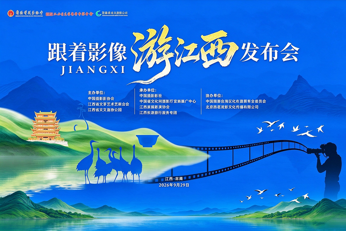 东方摄影|跟着影像游江西 全国生态文明摄影大展征稿海报