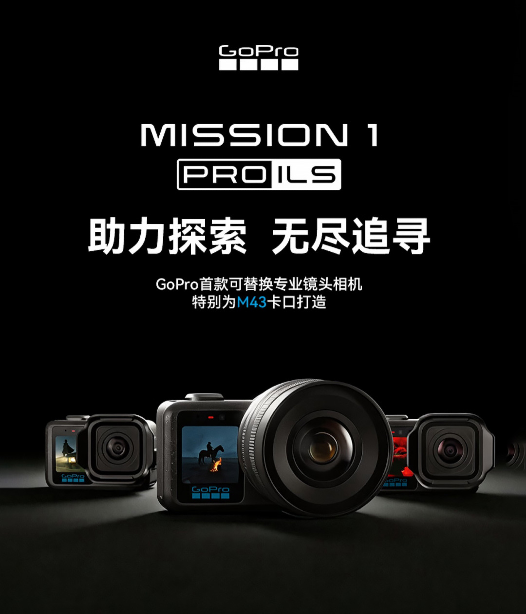 东方摄影|GoPro MISSION 1 PRO ILS M43 卡口可换镜头相机