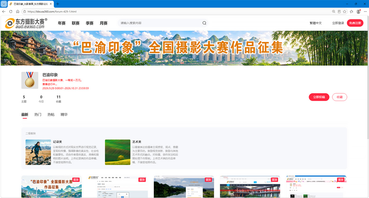 东方摄影|“巴风渝韵・协作华章” 巴渝印象全国摄影大赛征稿平台