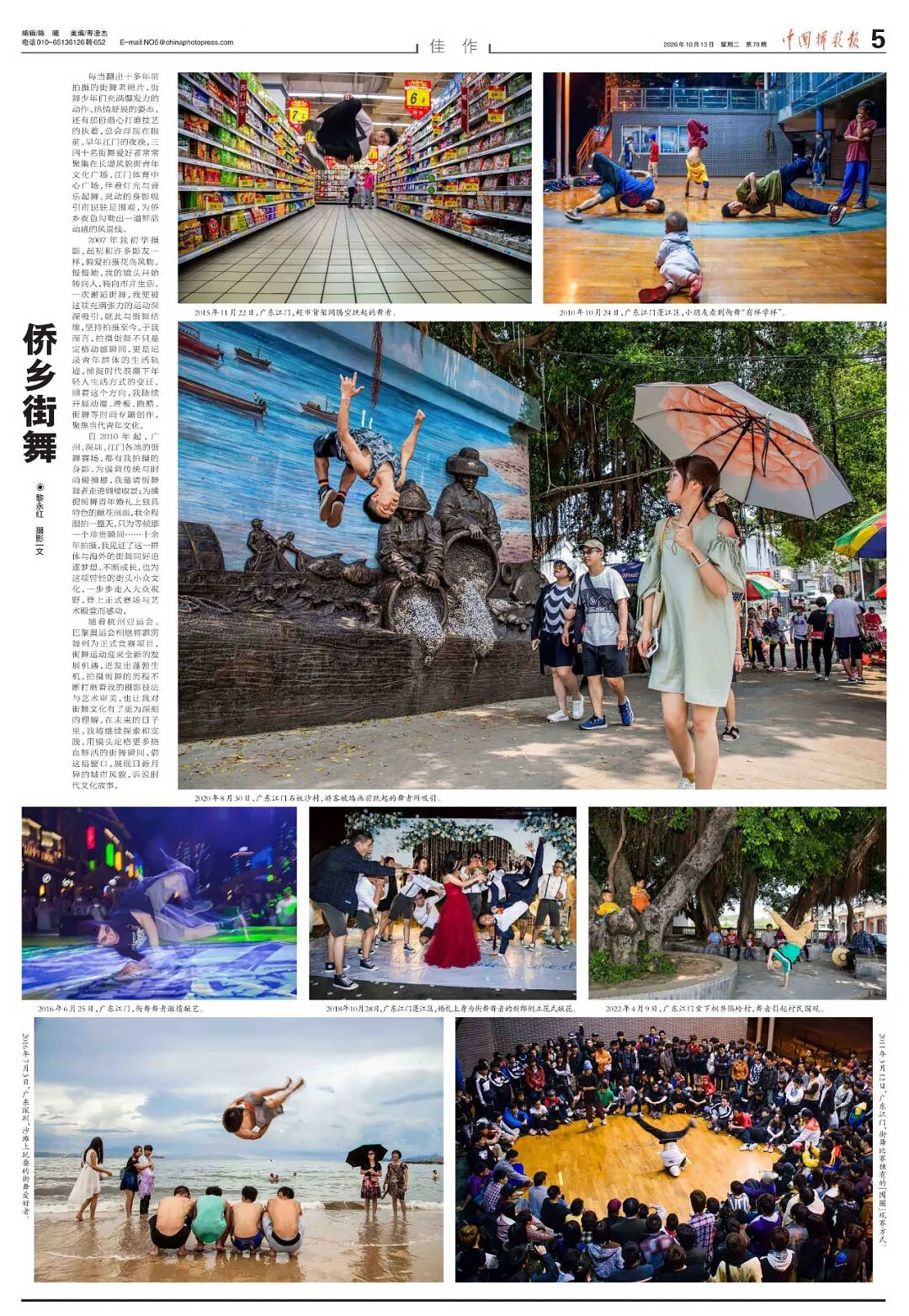 东方摄影｜《侨乡街舞》
