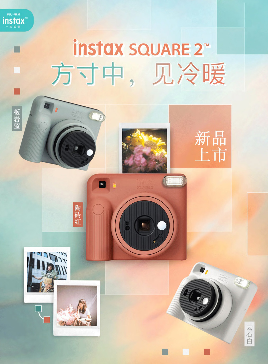 东方摄影|富士 instax SQUARE 2 拍立得发布 售价 799 元