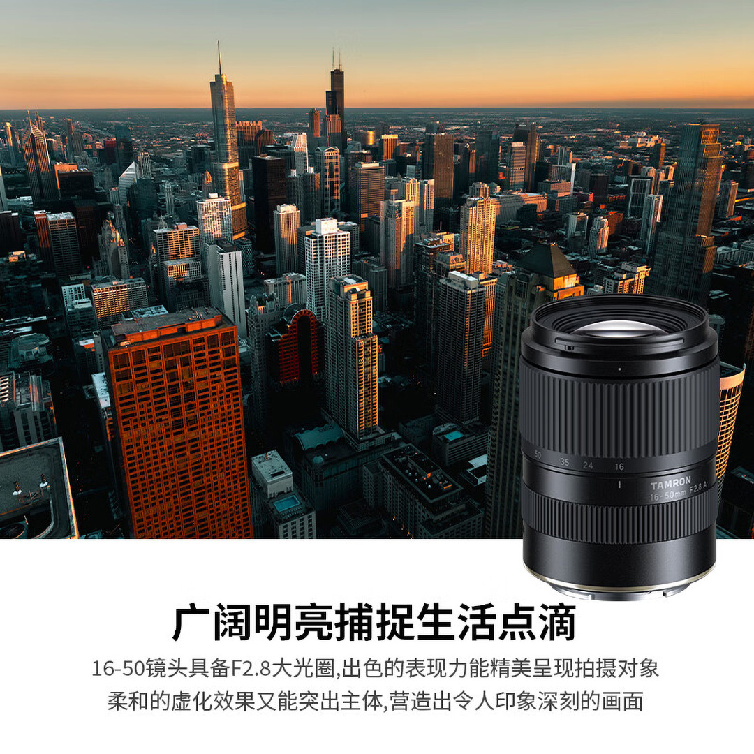 东方摄影|腾龙 16-50mm F2.8 A(B091S)索尼 E 卡口 镜头