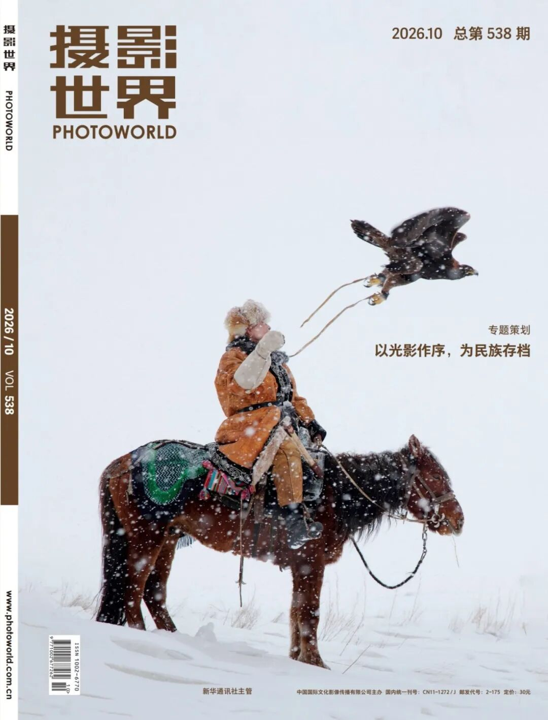 东方摄影|《摄影世界》10 月刊上新,聚焦民族志纪实,探讨 AI 影像与人本摄影
