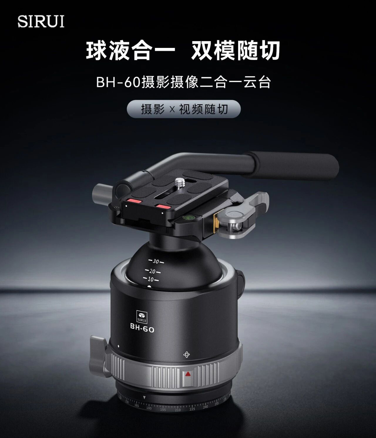 东方摄影｜思锐 BH-60 双模云台 产品图