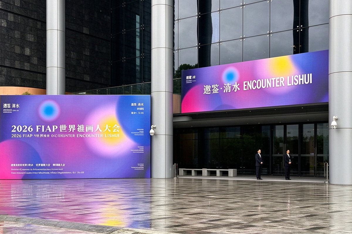 东方摄影｜2026 世界摄影人大会 会场外立牌