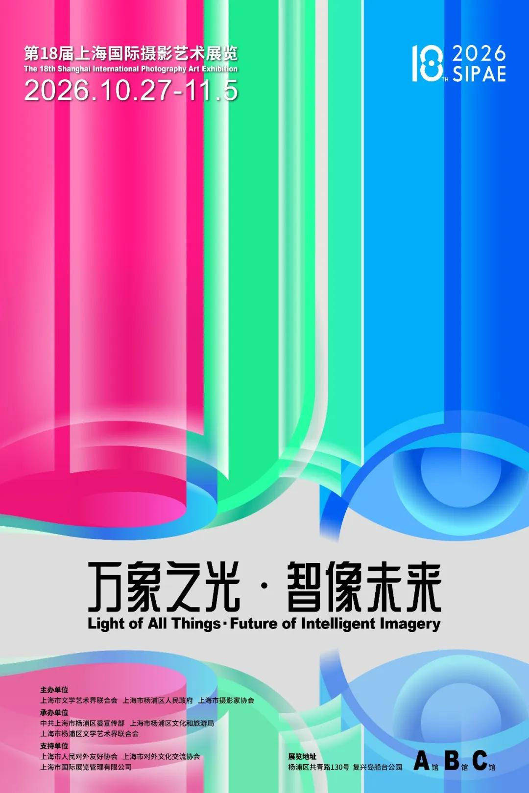 东方摄影|第18届上海国际摄影艺术展官方海报