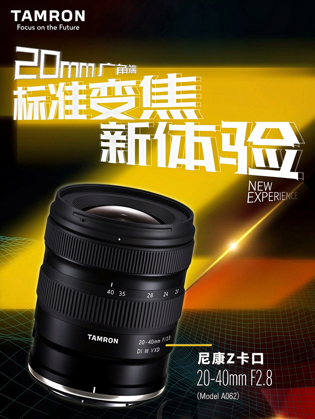 东方摄影|腾龙 20-40mm F2.8 Di III VXD 尼康 Z 卡口镜头新品
