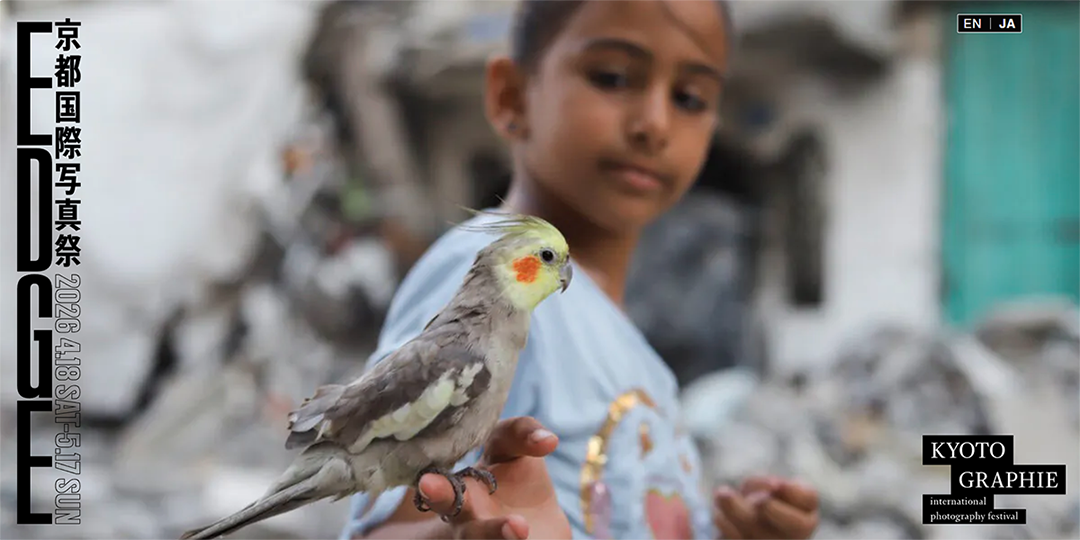 第14届京都国际摄影节(KYOTOGRAPHIE 2026)即将开幕 主题