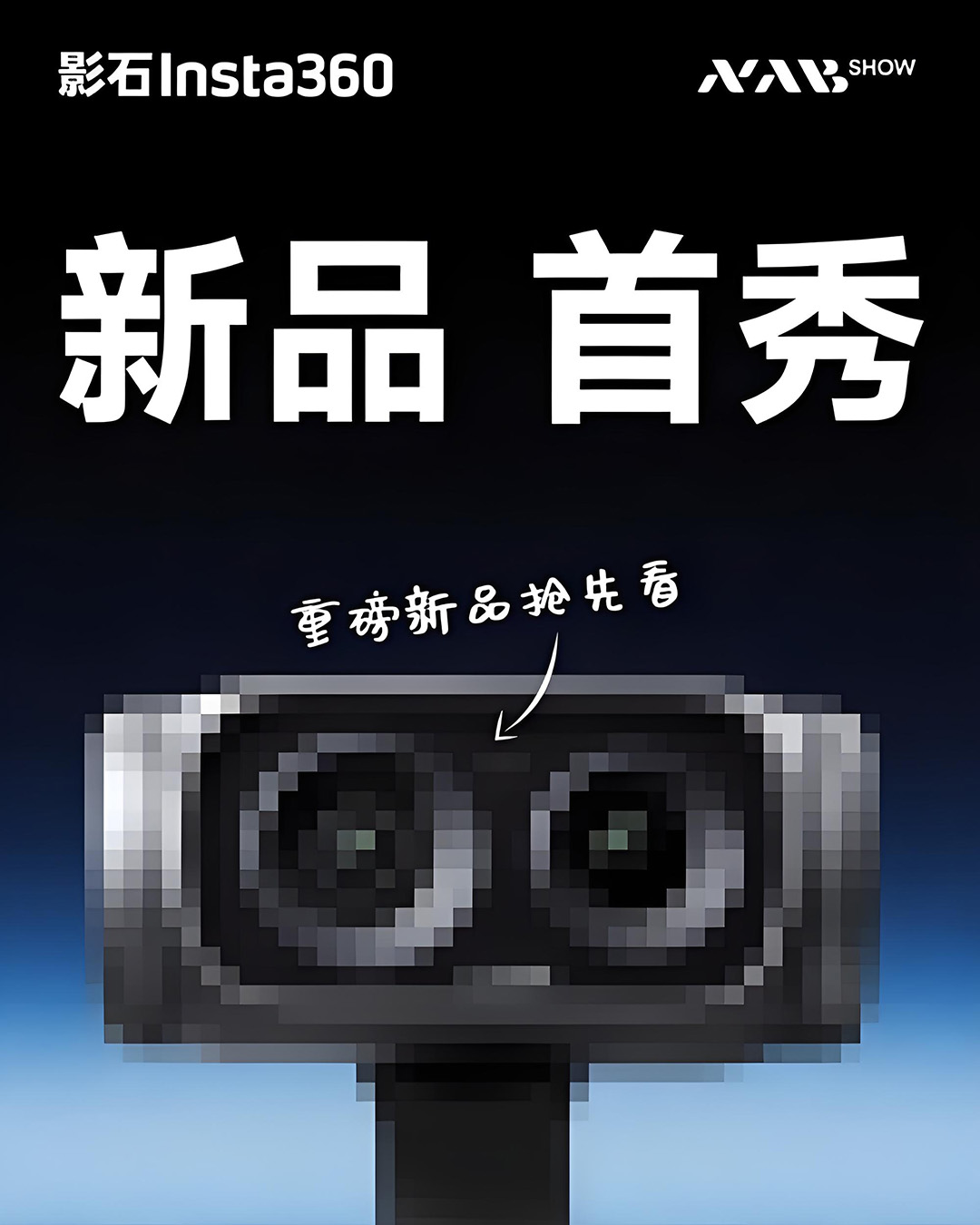 影石Insta360官宣NAB 2026首秀,双摄专业影像新品引期待