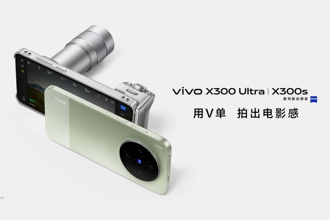 专业 V 单双旗舰正式开售 vivo X300 Ultra/X300s 引领移动影像新纪元