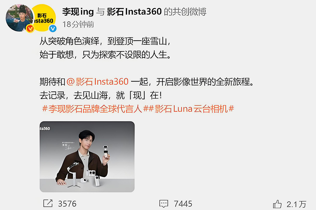 影石Insta360官宣李现为全球品牌代言人,全新Luna云台相机定档6月上市