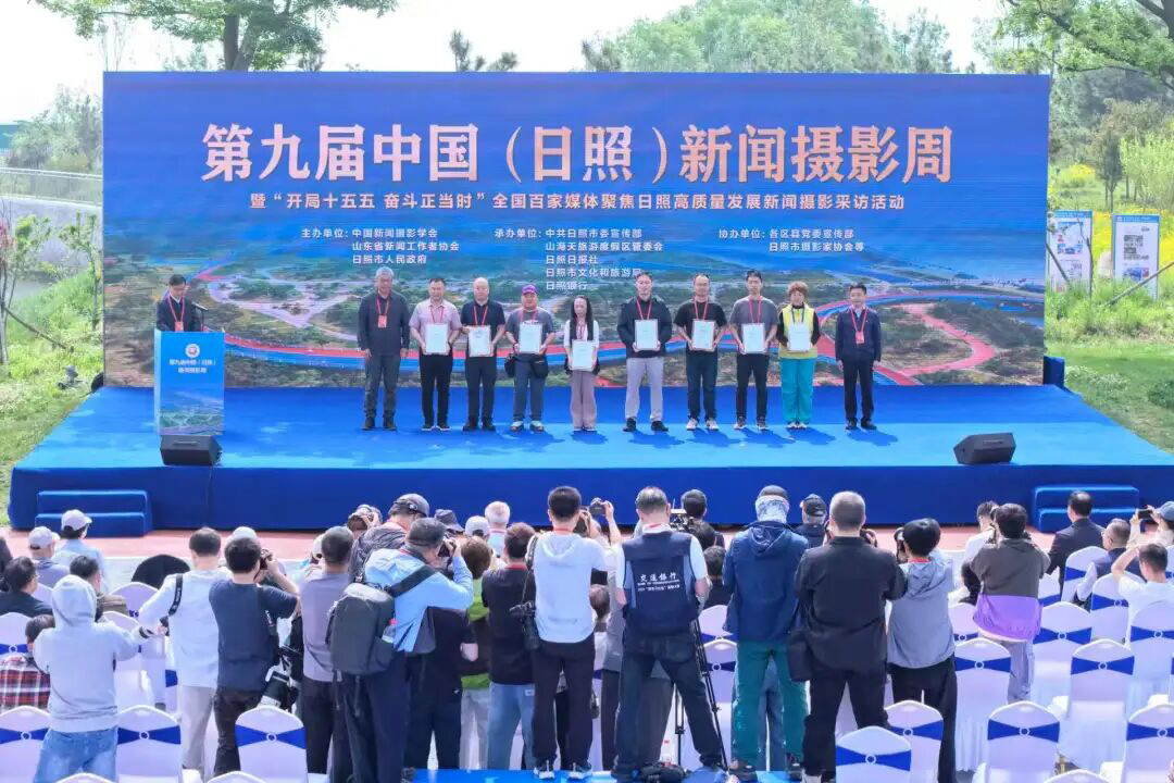 光影镌刻时代华章,第九届中国(日照)新闻摄影周今日盛大启幕