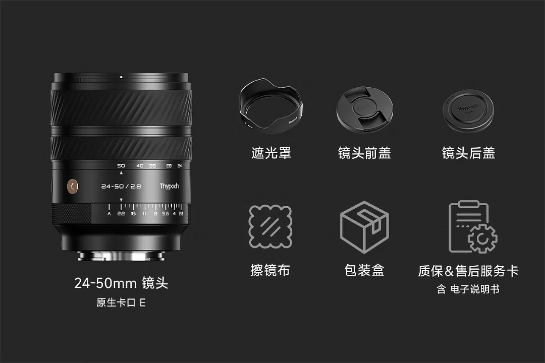 国产光学里程碑:Thypoch Voyager 24-50mm f/2.8 AF 全画幅自动对焦变焦镜头正式发布