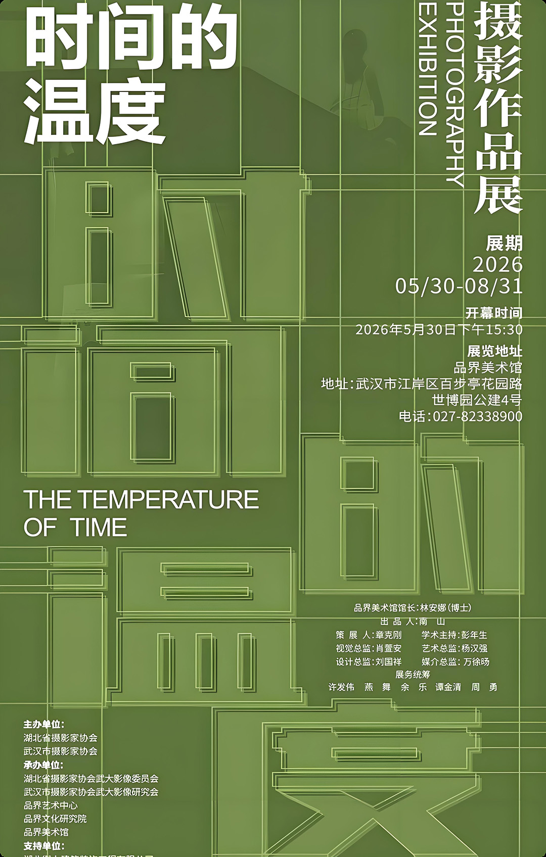 武汉「时间的温度」摄影展今日持续开放,68 幅名家力作见证半世纪影像初心