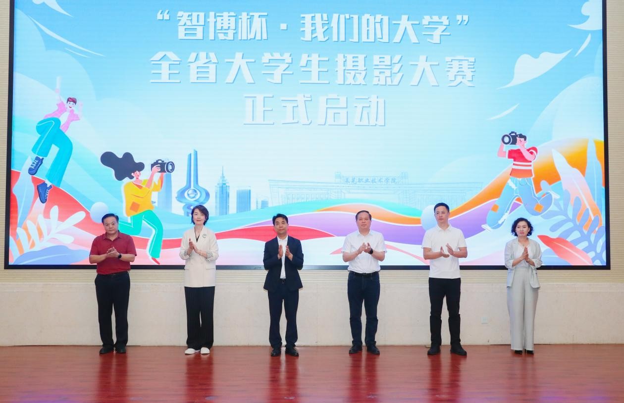 “智博杯·我们的大学”全省大学生摄影大赛在莱芜职业技术学院正式启动