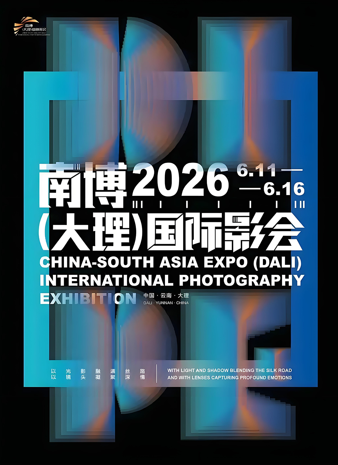 南博(大理)国际影会今日启幕!双城联动打造国家级影像盛宴