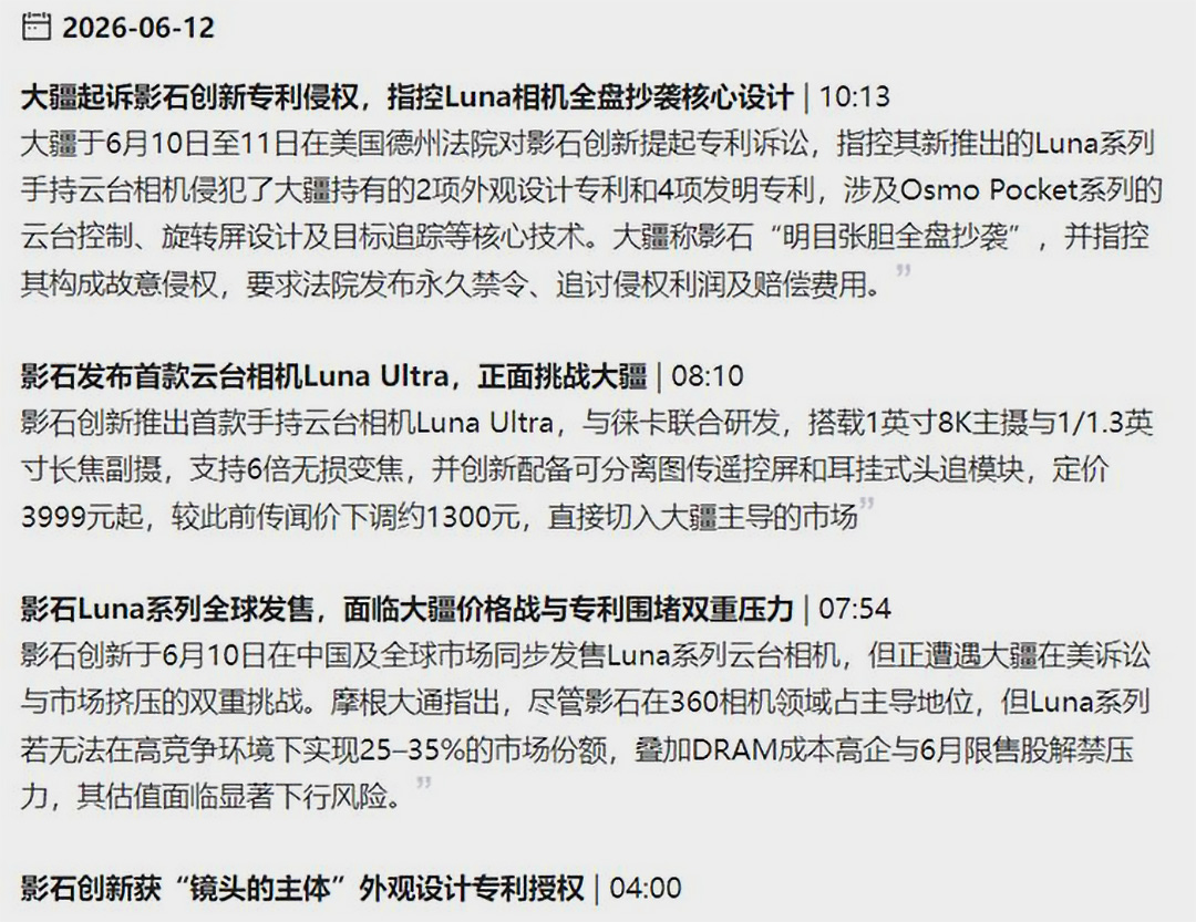 大疆影石跨国专利诉讼持续拉锯 口袋云台相机专利战价格战双线并行