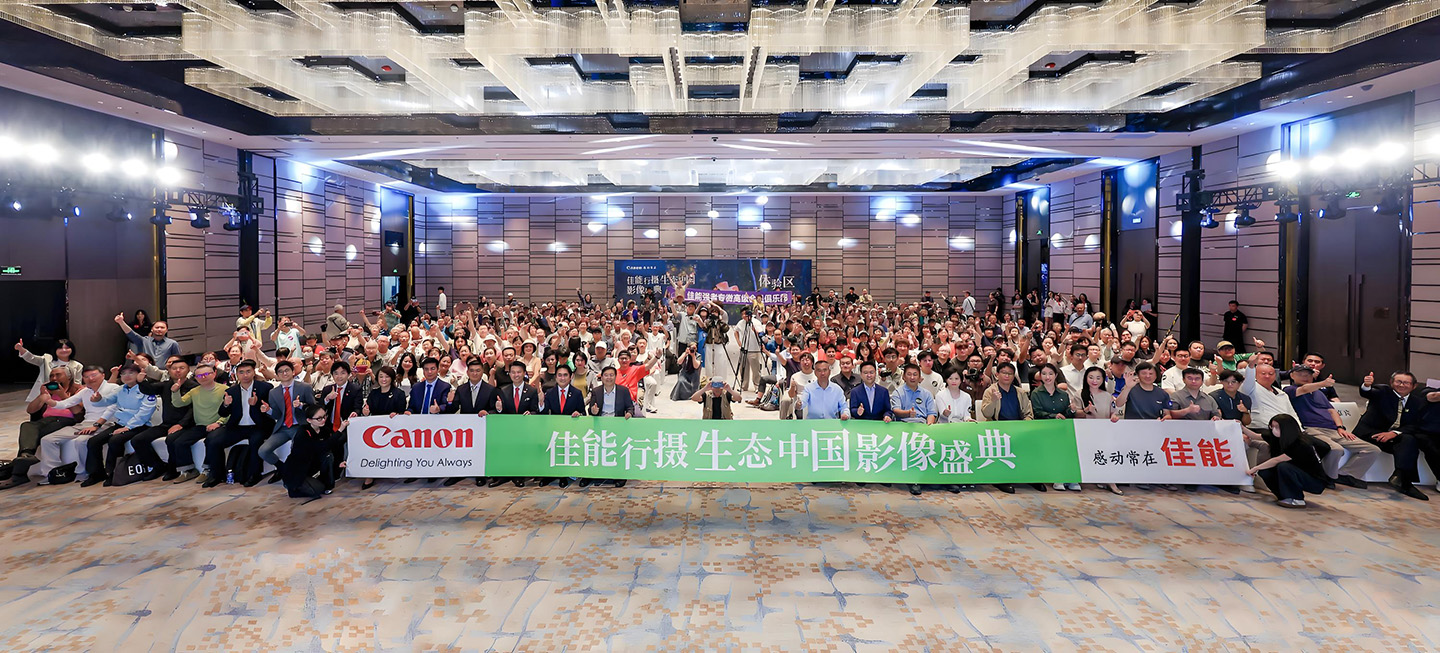 佳能行摄生态中国五周年盛典在京圆满举办,以影像之力守护自然生态