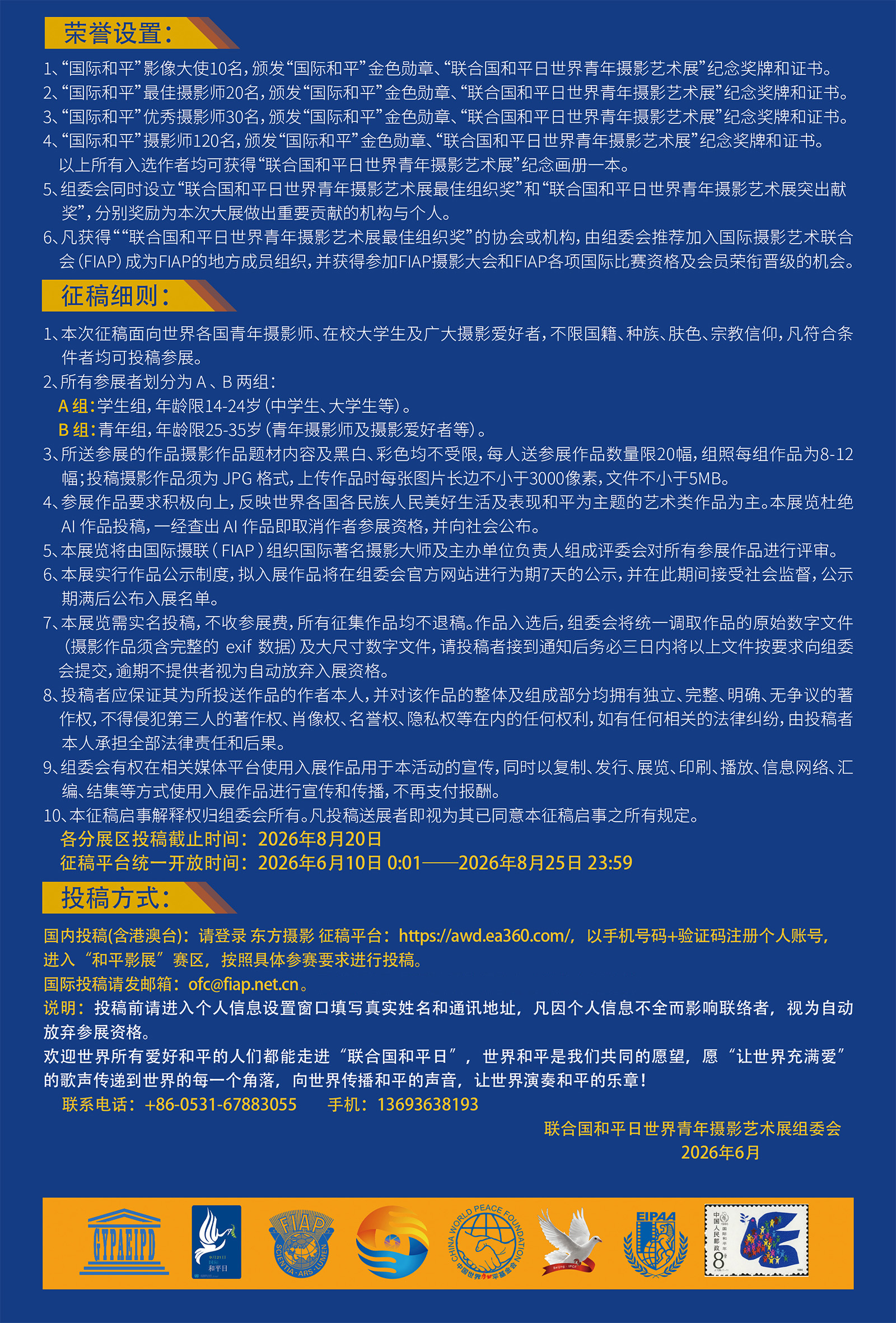 欢迎世界各国的青年摄影师和在校大学生踊跃参加6.9-3.jpg 欢迎世界各国的青年摄影师和在校大学生踊跃参加6.9-3.jpg