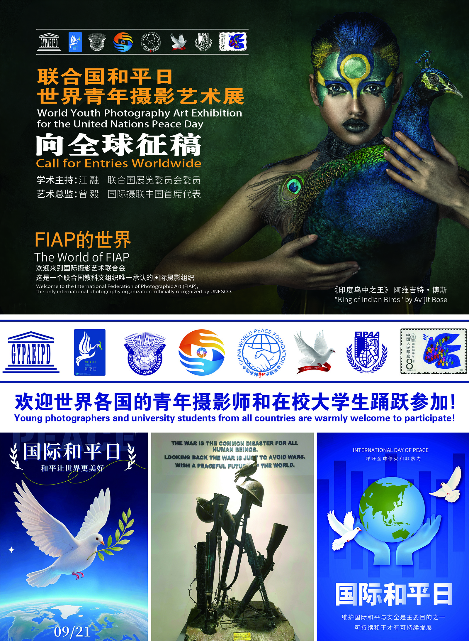 欢迎世界各国的青年摄影师和在校大学生踊跃参加6.9-1.jpg 欢迎世界各国的青年摄影师和在校大学生踊跃参加6.9-1.jpg