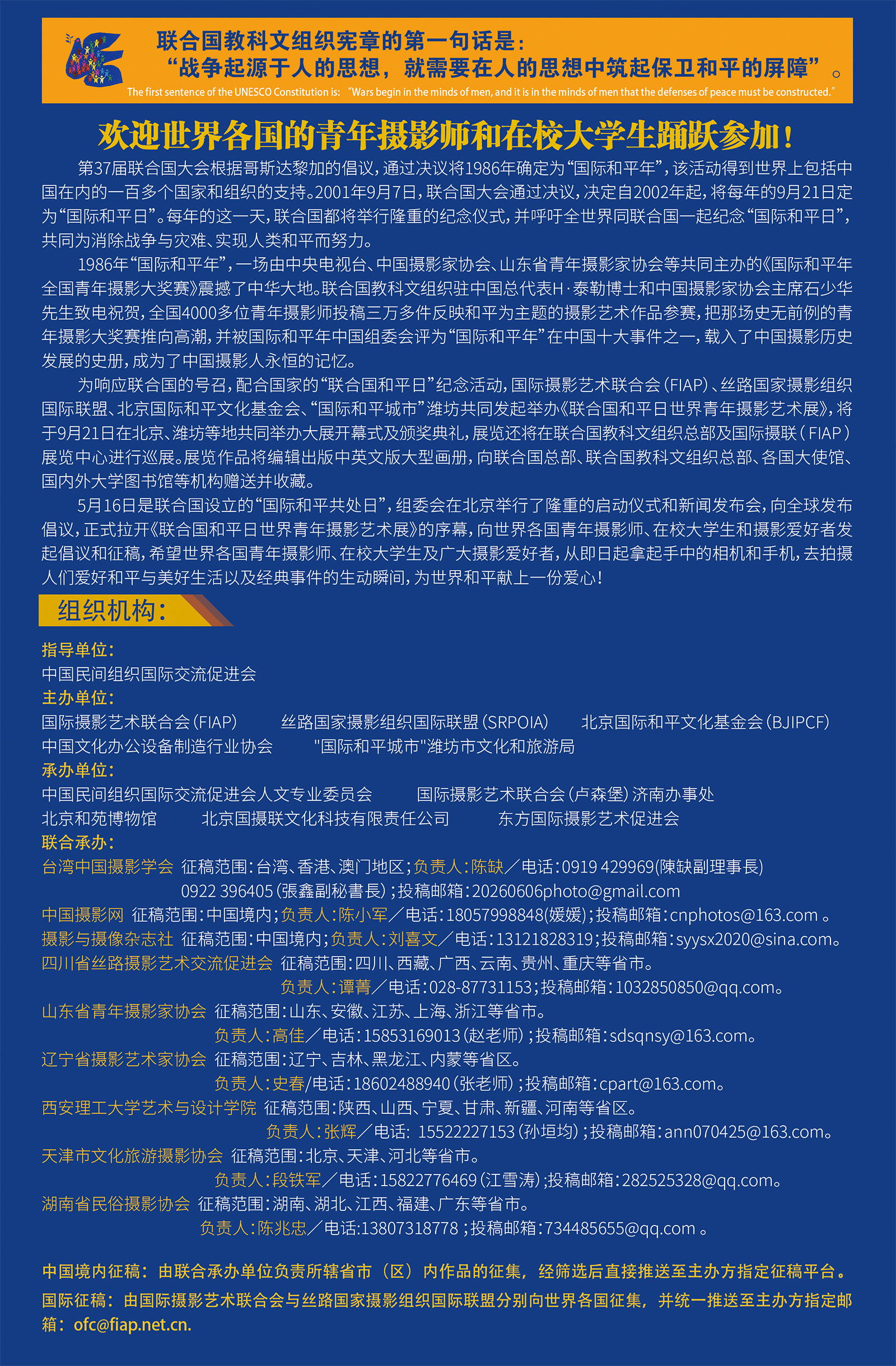 欢迎世界各国的青年摄影师和在校大学生踊跃参加6.9-2.jpg 欢迎世界各国的青年摄影师和在校大学生踊跃参加6.9-2.jpg
