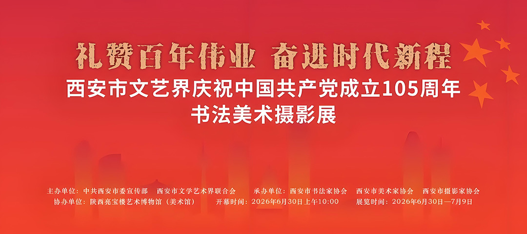 光影礼赞百年征程!西安建党 105 周年综合摄影展昨日启幕,面向全民免费观展