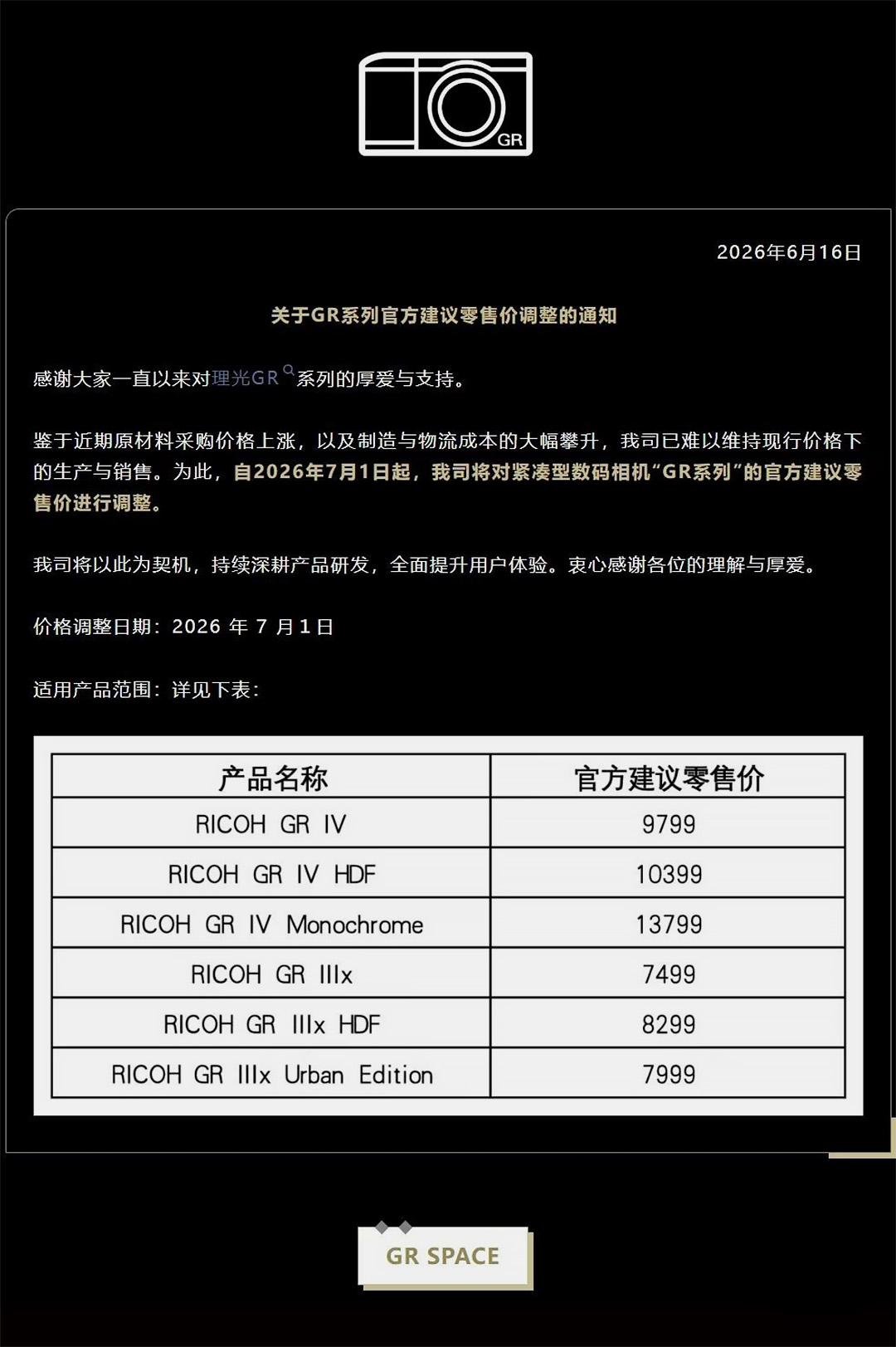 今日正式落地!理光 GR 系列全线涨价新规 7 月 1 日全面生效,最高上调 1300 元