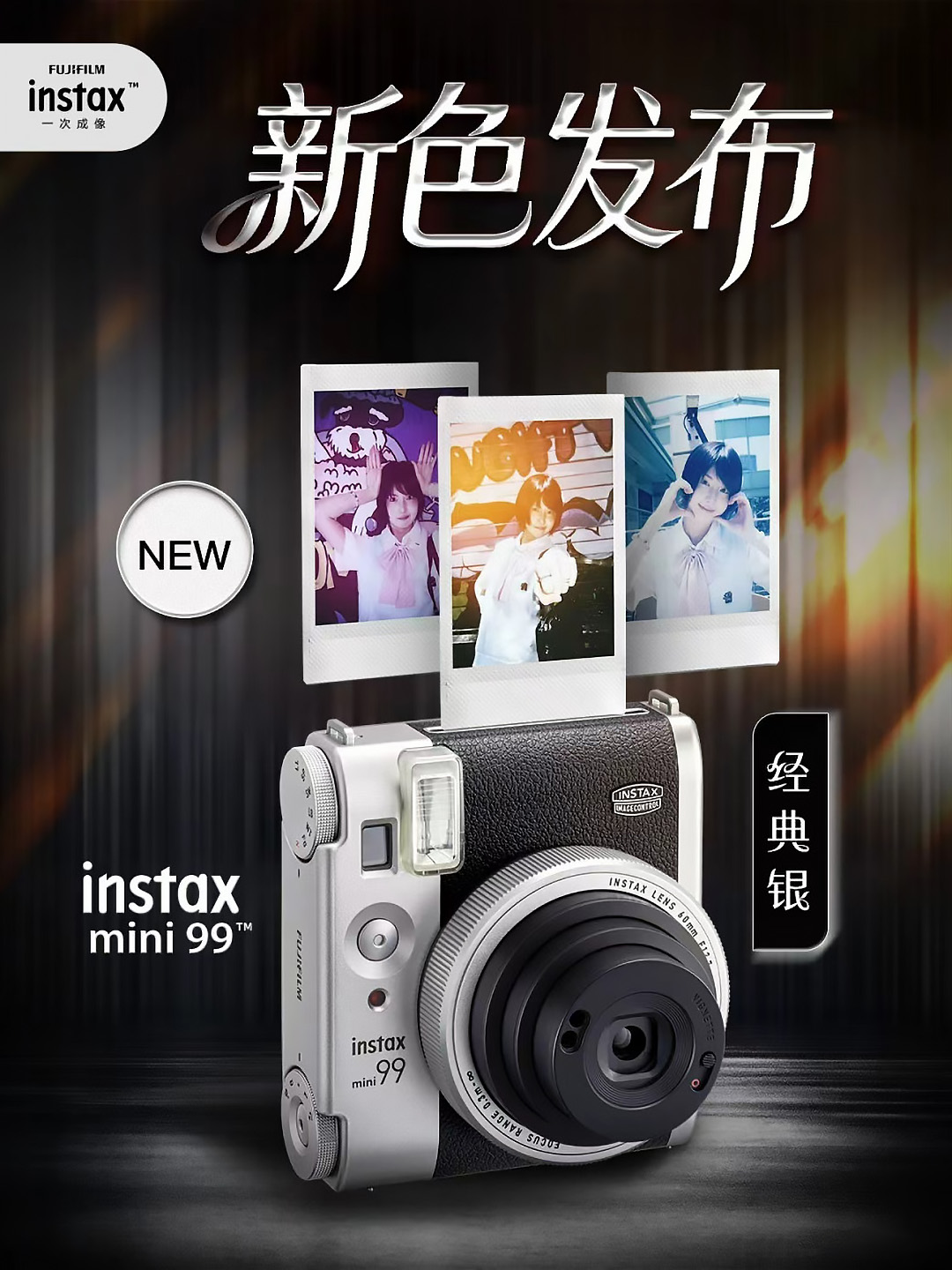 富士 instax mini 99 推出经典银新色 复古美学质感拉满