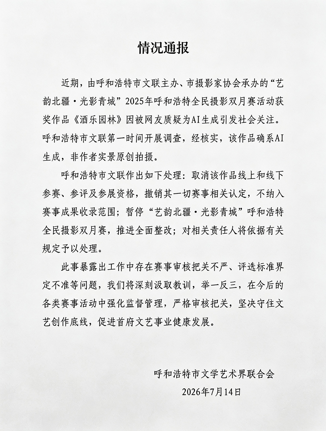 多地统一出台摄影赛事 AI 区分规范 双赛道机制筑牢影像原创底线