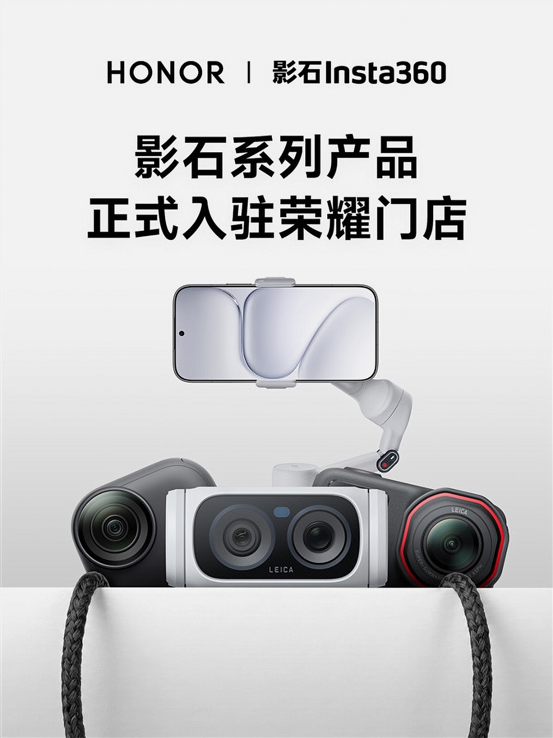 影石 Insta360 携手荣耀拓展线下渠道 全系旗舰年底进驻 300 家门店