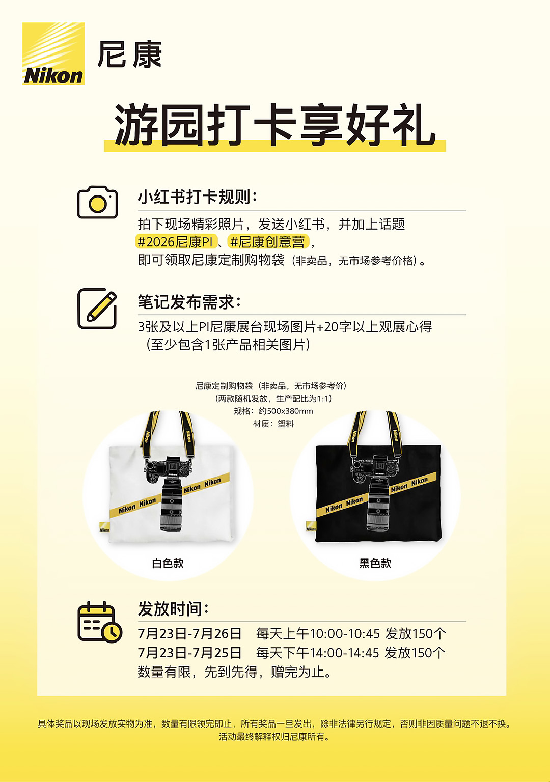尼康邀您相聚2026 P&I,探秘“光影漫境”沉浸式影像之旅