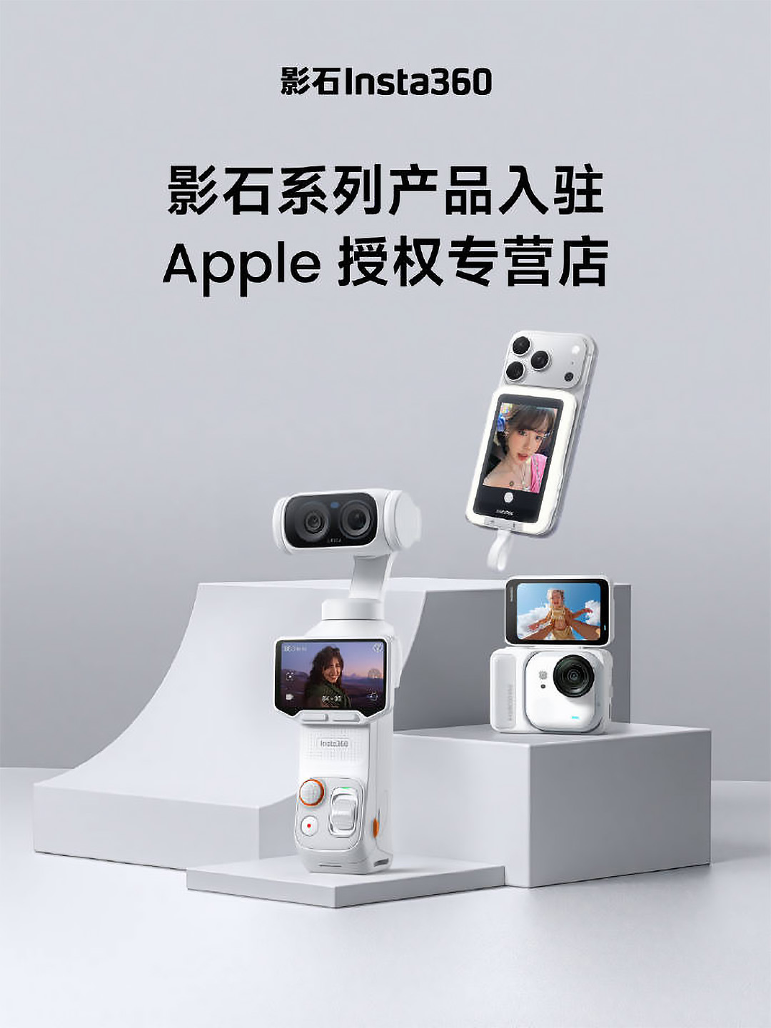 影石 Luna Ultra 云台相机入驻全国 500 家苹果授权专营店