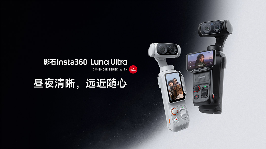 影石 Insta360 Luna Ultra
