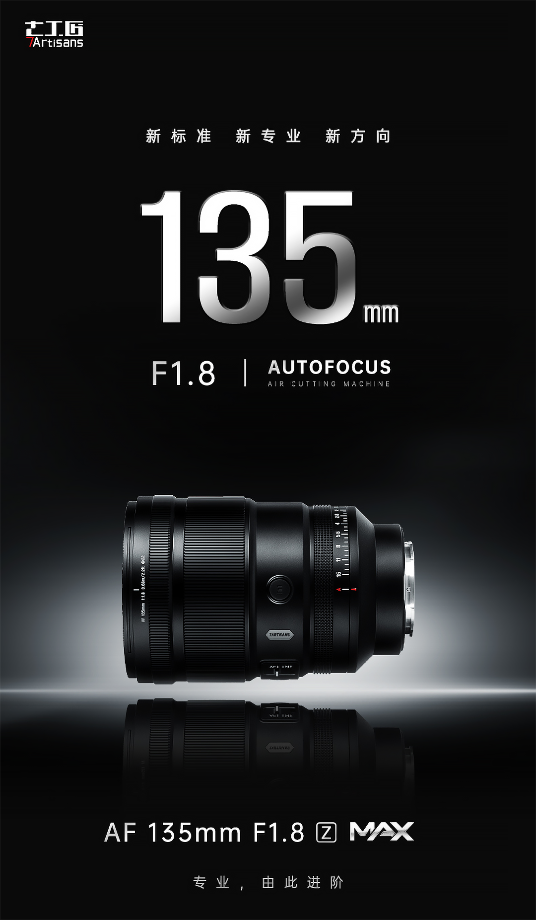 2七工匠 AF 135mm f/1.8 MAX