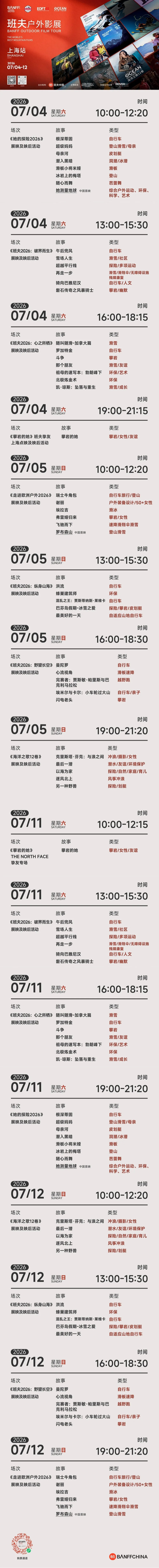 2026 班夫户外影展